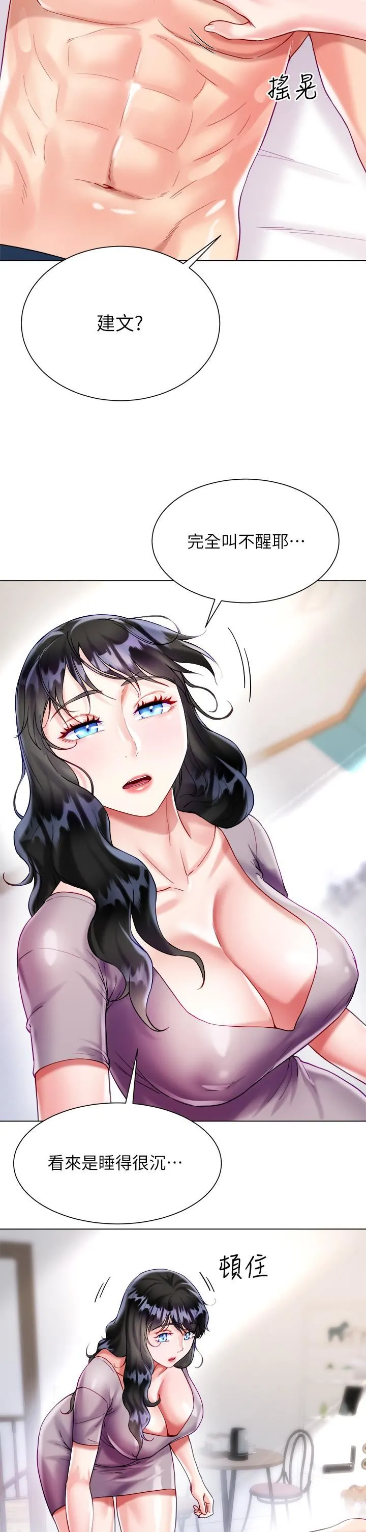 大嫂的裙子 - 第21话-不听话就没有肉棒! - page 13