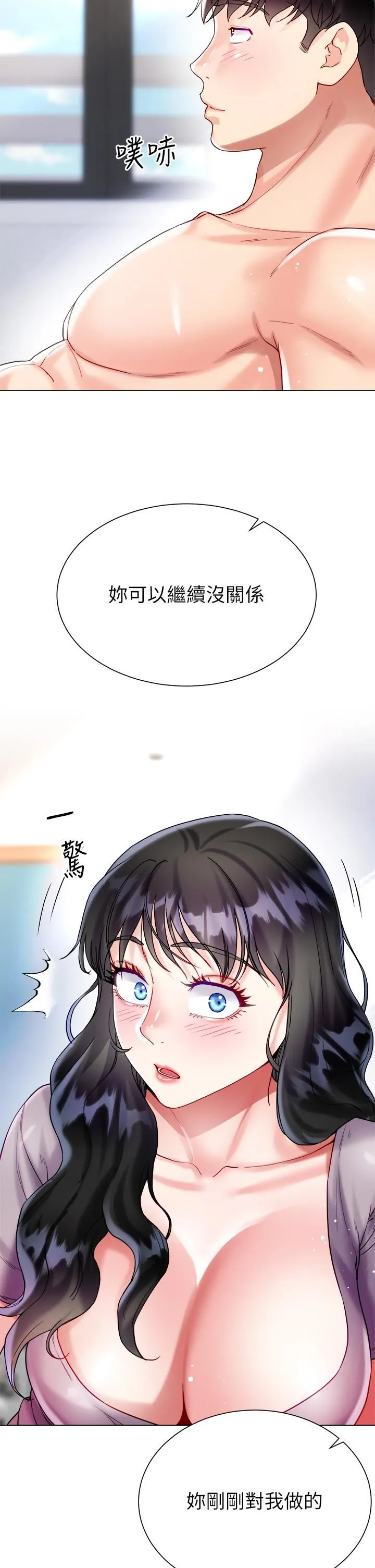 大嫂的裙子 - 第21话-不听话就没有肉棒! - page 20