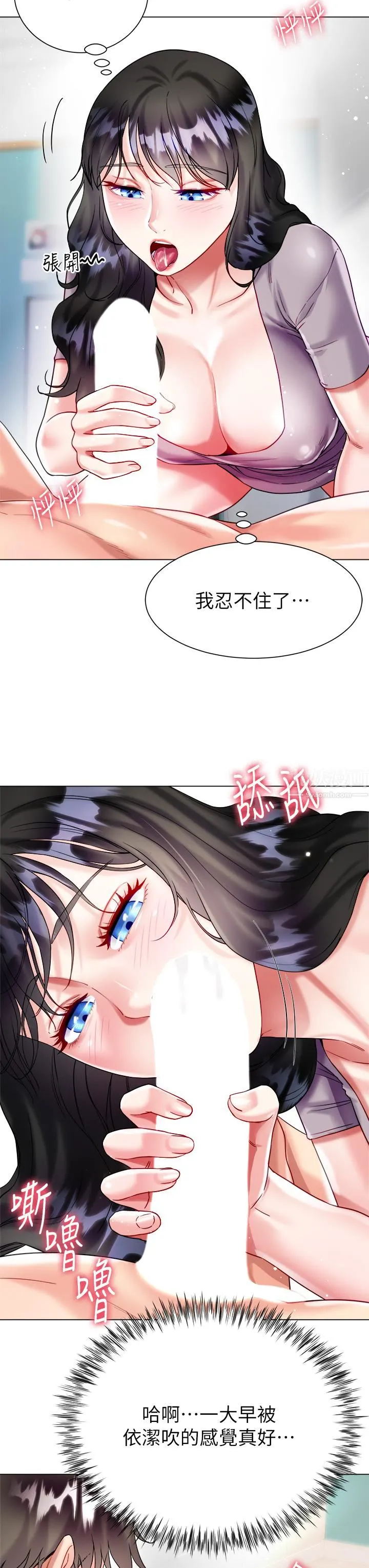 大嫂的裙子 - 第21话-不听话就没有肉棒! - page 24