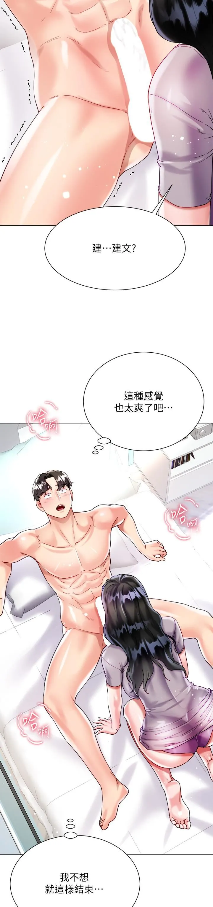 大嫂的裙子 - 第21话-不听话就没有肉棒! - page 29