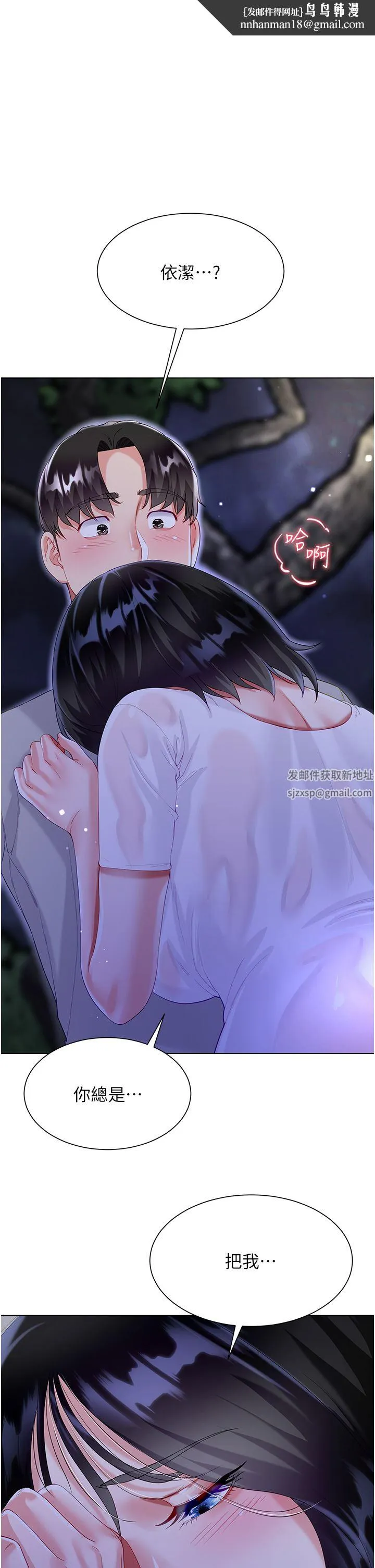大嫂的裙子 - 第37话-诗雅学姐的诱惑 - page 1