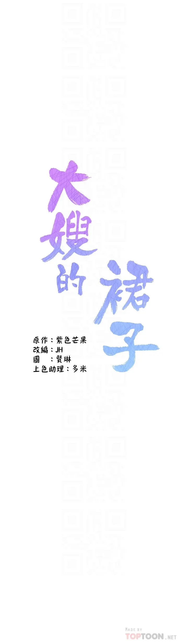 大嫂的裙子 - 第37话-诗雅学姐的诱惑 - page 6