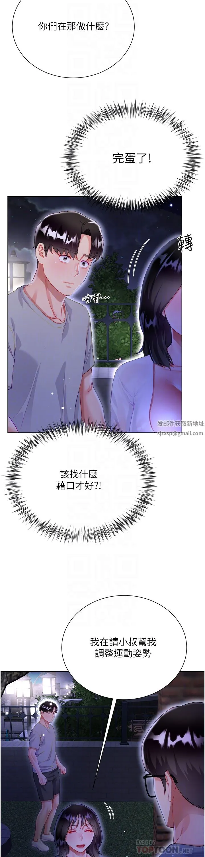 大嫂的裙子 - 第37话-诗雅学姐的诱惑 - page 8