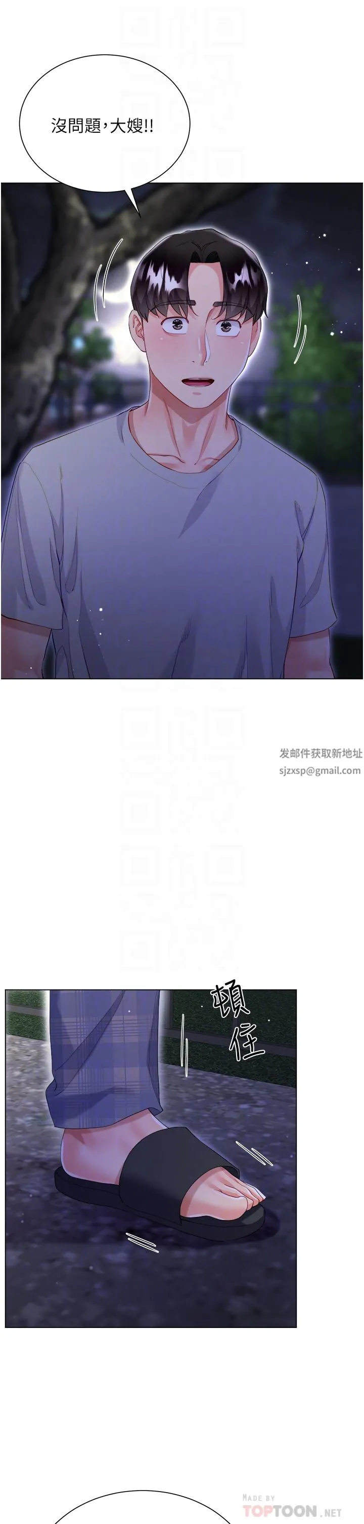 大嫂的裙子 - 第37话-诗雅学姐的诱惑 - page 12