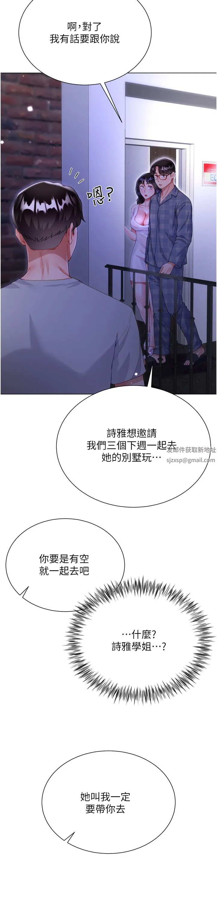 大嫂的裙子 - 第37话-诗雅学姐的诱惑 - page 13