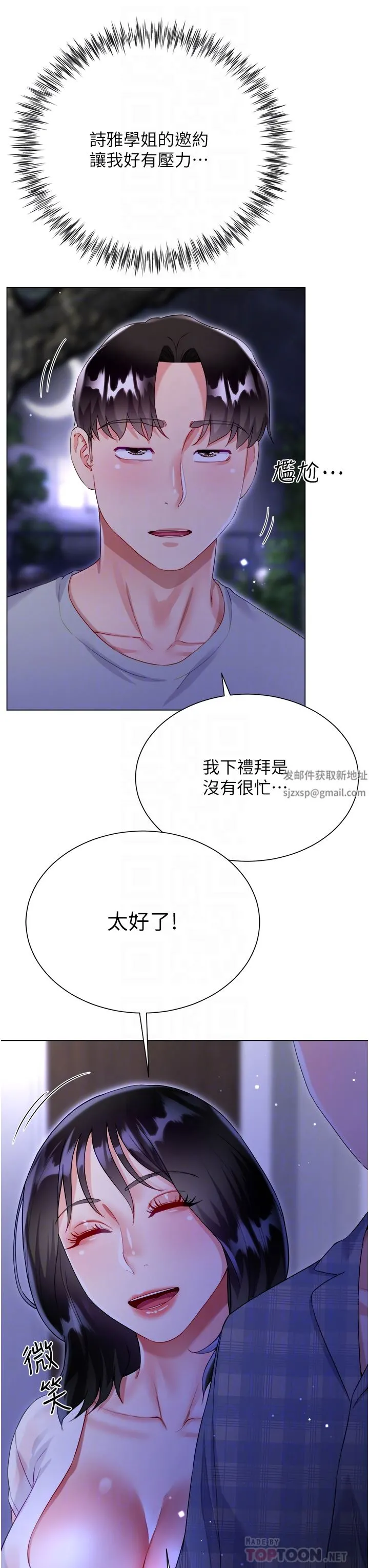 大嫂的裙子 - 第37话-诗雅学姐的诱惑 - page 14