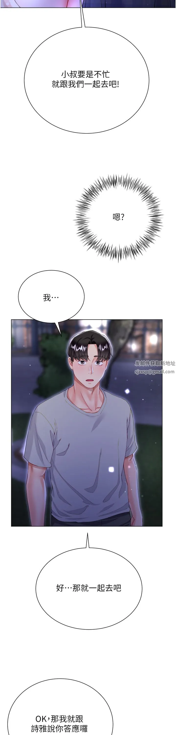 大嫂的裙子 - 第37话-诗雅学姐的诱惑 - page 15