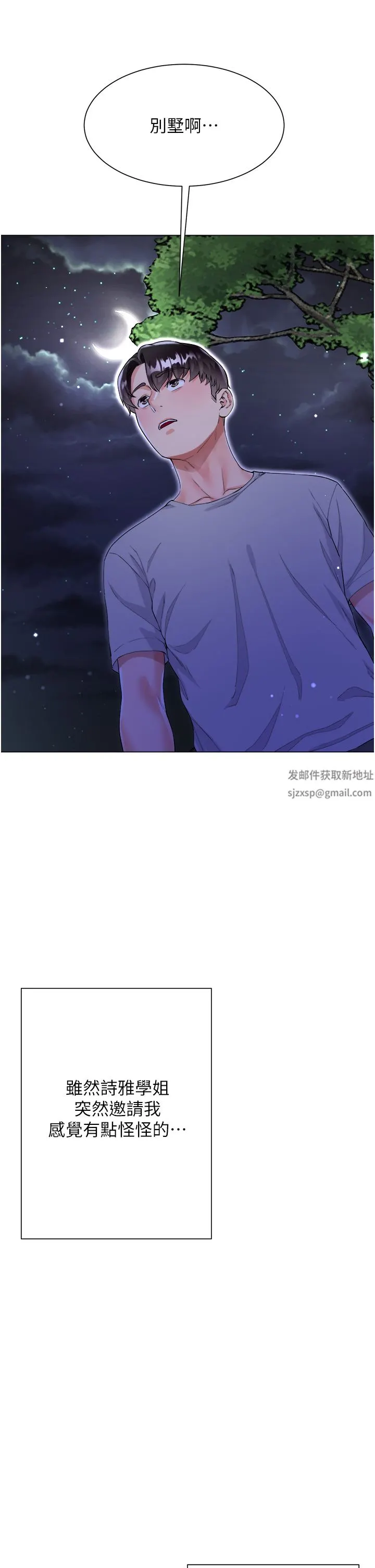 大嫂的裙子 - 第37话-诗雅学姐的诱惑 - page 17