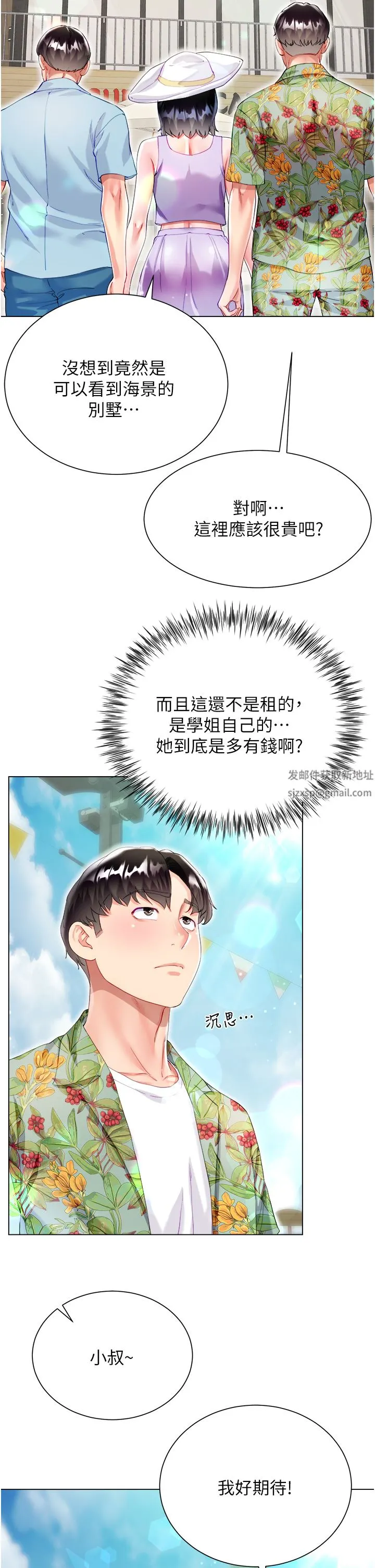 大嫂的裙子 - 第37话-诗雅学姐的诱惑 - page 23