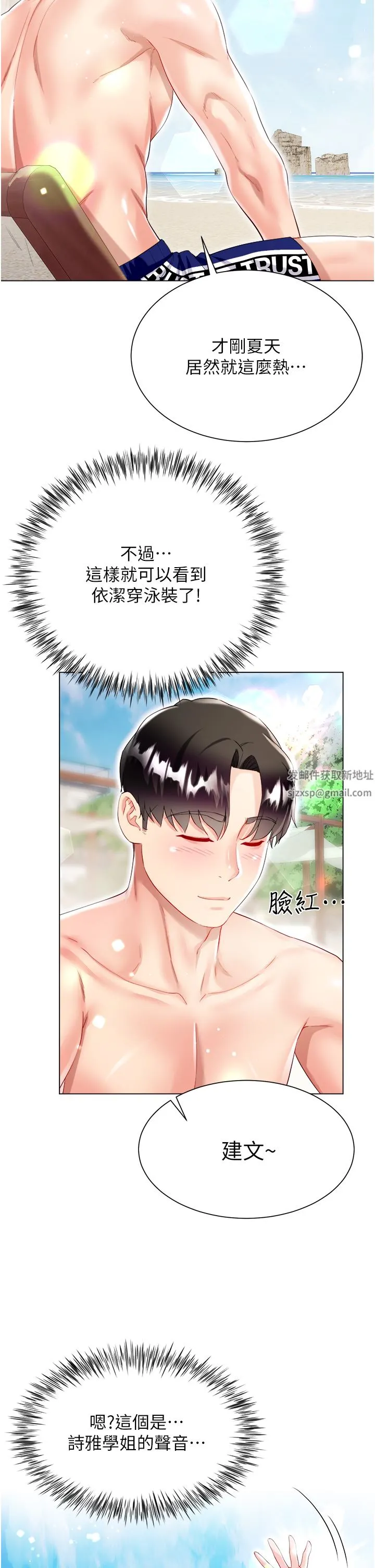大嫂的裙子 - 第37话-诗雅学姐的诱惑 - page 35