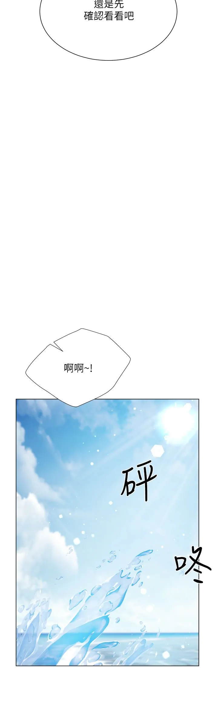 大嫂的裙子 - 第37话-诗雅学姐的诱惑 - page 46