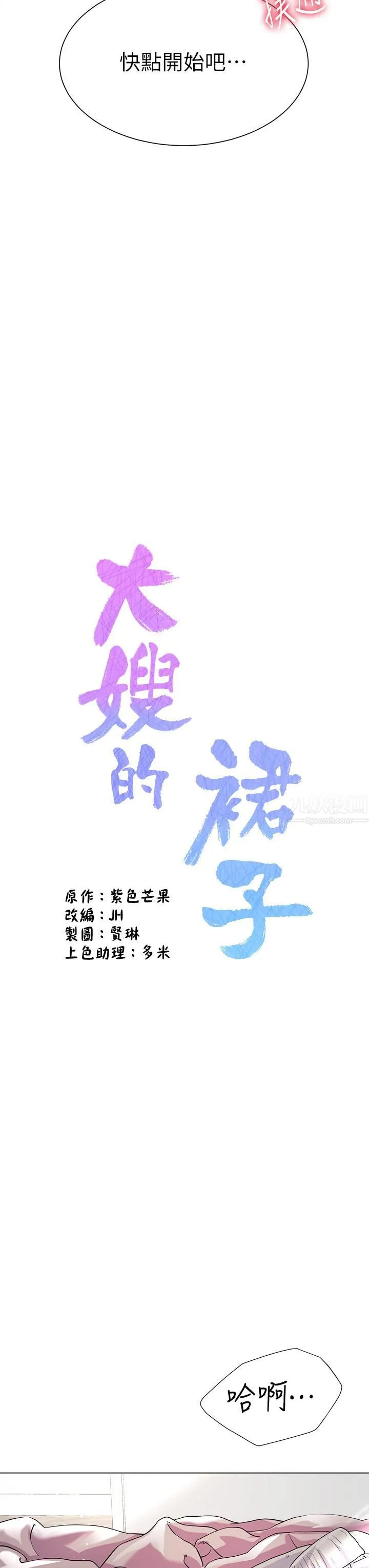 大嫂的裙子 - 第15话-我们现在是共犯瞭! - page 9