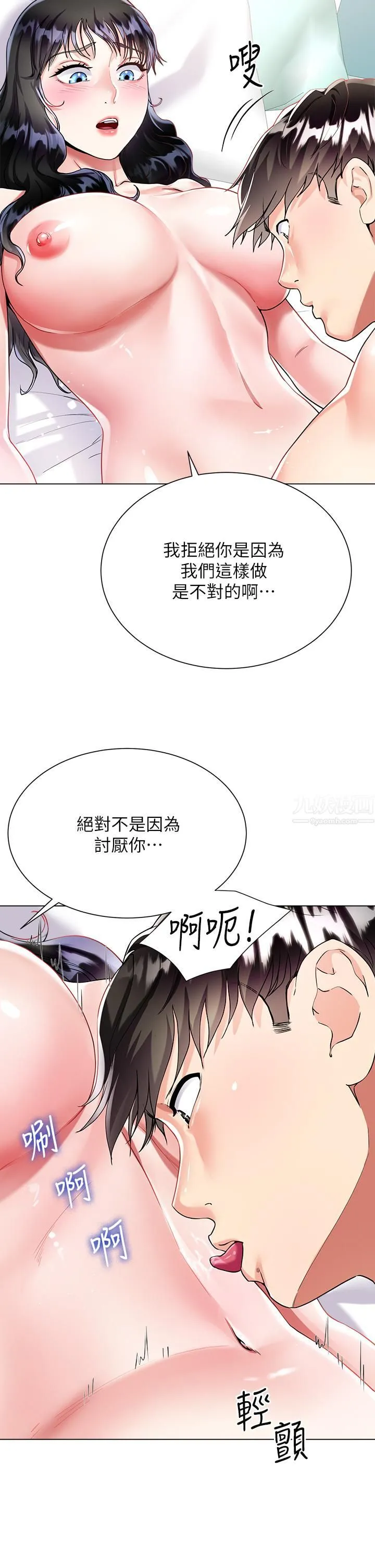 大嫂的裙子 - 第15话-我们现在是共犯瞭! - page 15