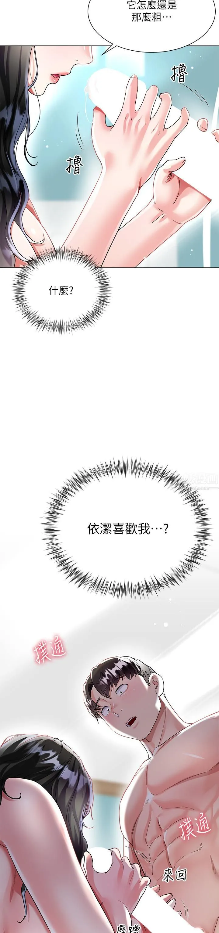大嫂的裙子 - 第15话-我们现在是共犯瞭! - page 34