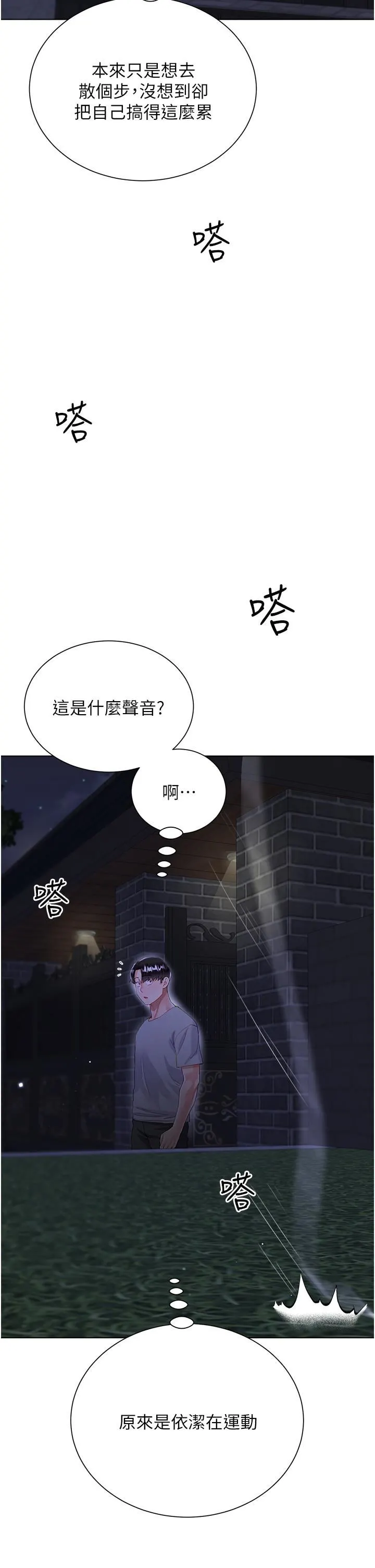 大嫂的裙子 - 第35话-和大嫂在庭院偷情 - page 2