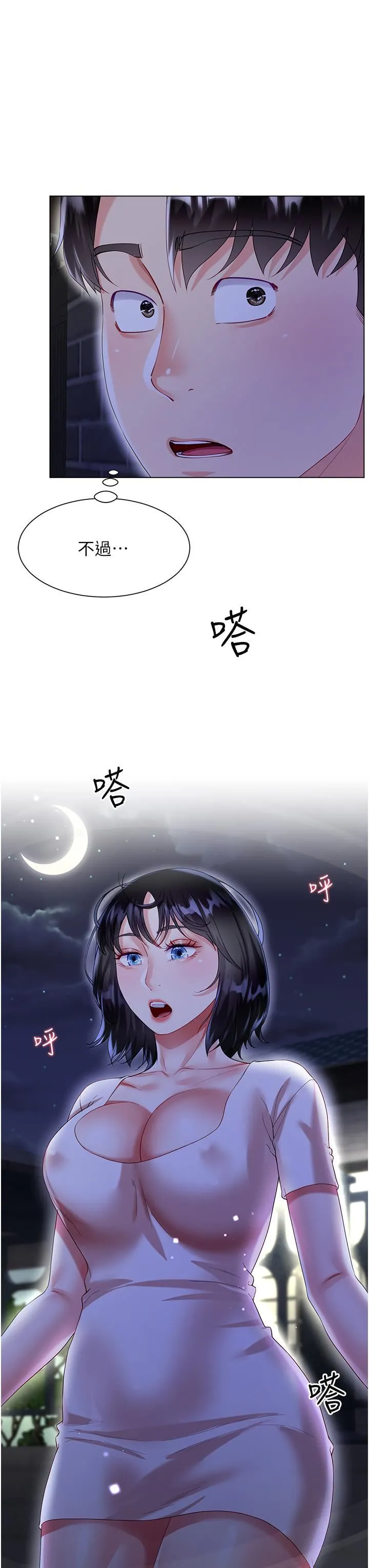 大嫂的裙子 - 第35话-和大嫂在庭院偷情 - page 3