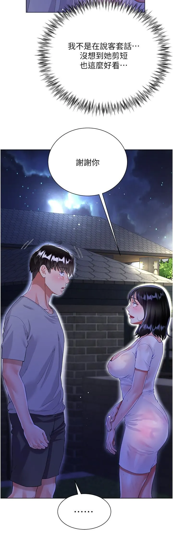 大嫂的裙子 - 第35话-和大嫂在庭院偷情 - page 11