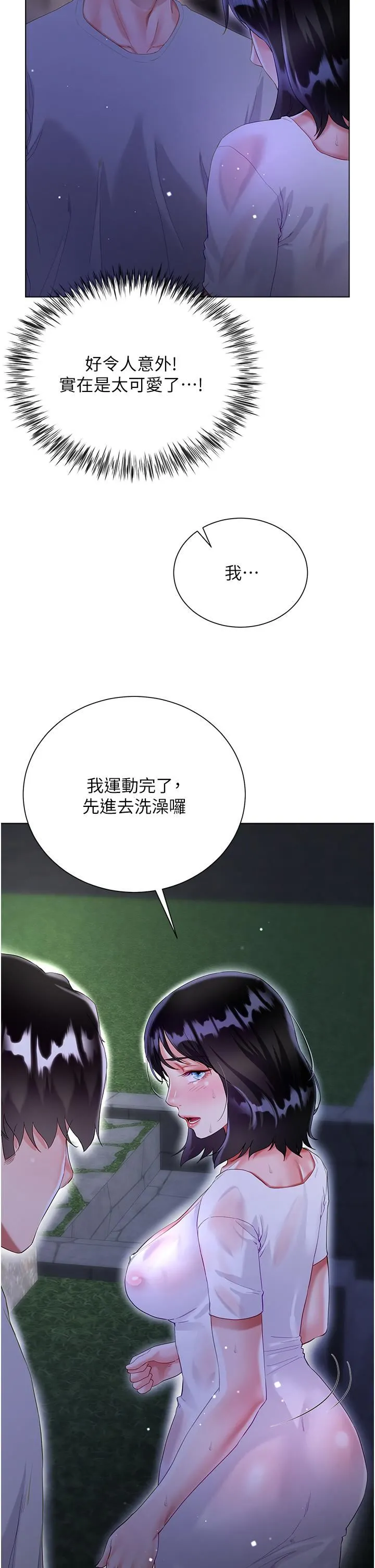大嫂的裙子 - 第35话-和大嫂在庭院偷情 - page 15