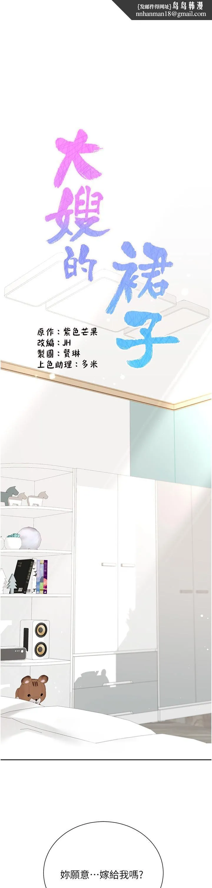大嫂的裙子 - 第57话-熟悉的炮友最对味 - page 1