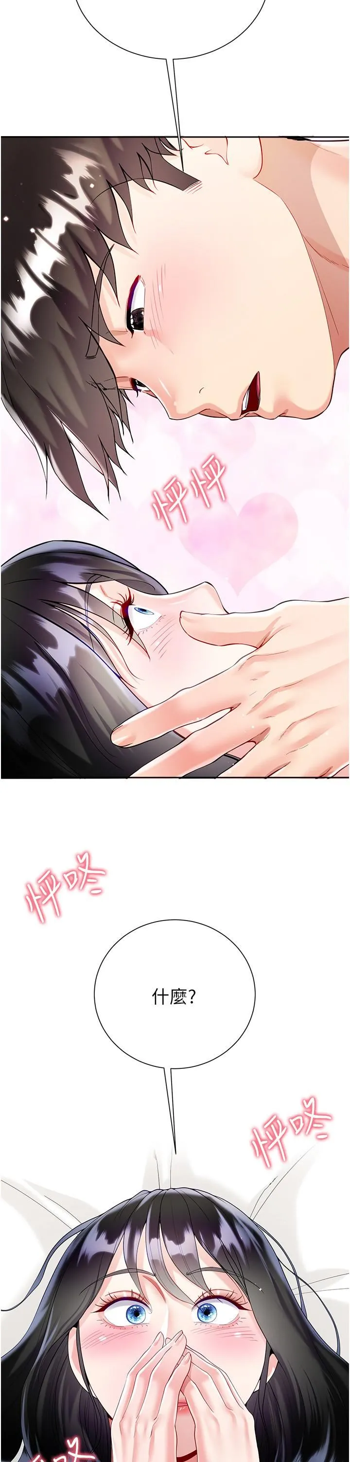大嫂的裙子 - 第57话-熟悉的炮友最对味 - page 2