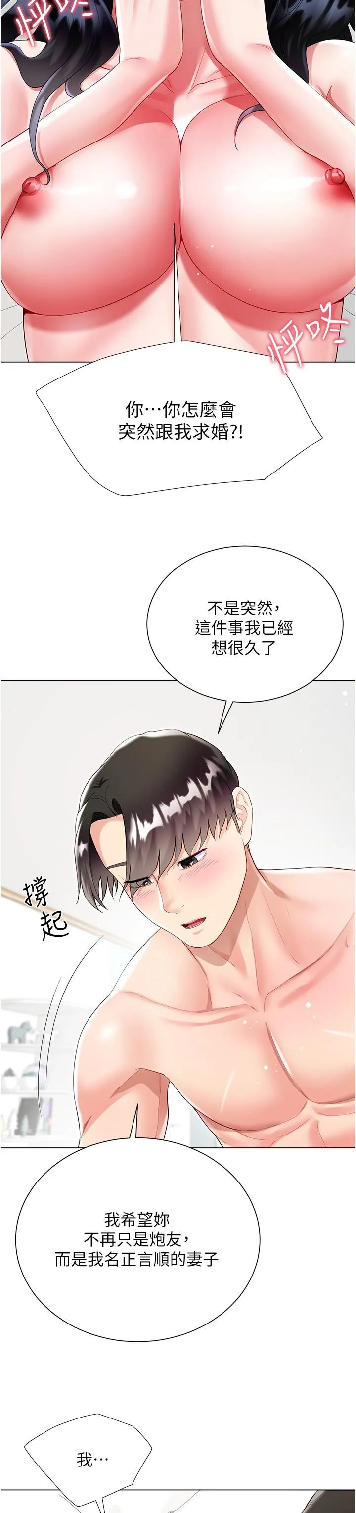 大嫂的裙子 - 第57话-熟悉的炮友最对味 - page 3
