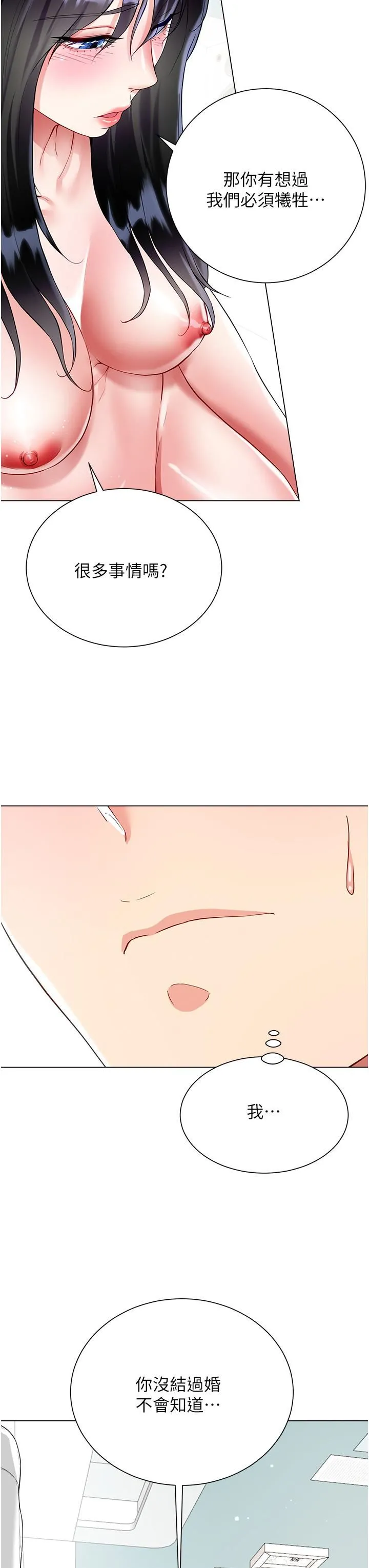 大嫂的裙子 - 第57话-熟悉的炮友最对味 - page 8