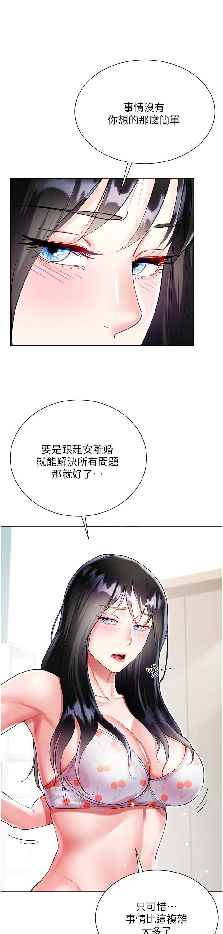 大嫂的裙子 - 第57话-熟悉的炮友最对味 - page 12