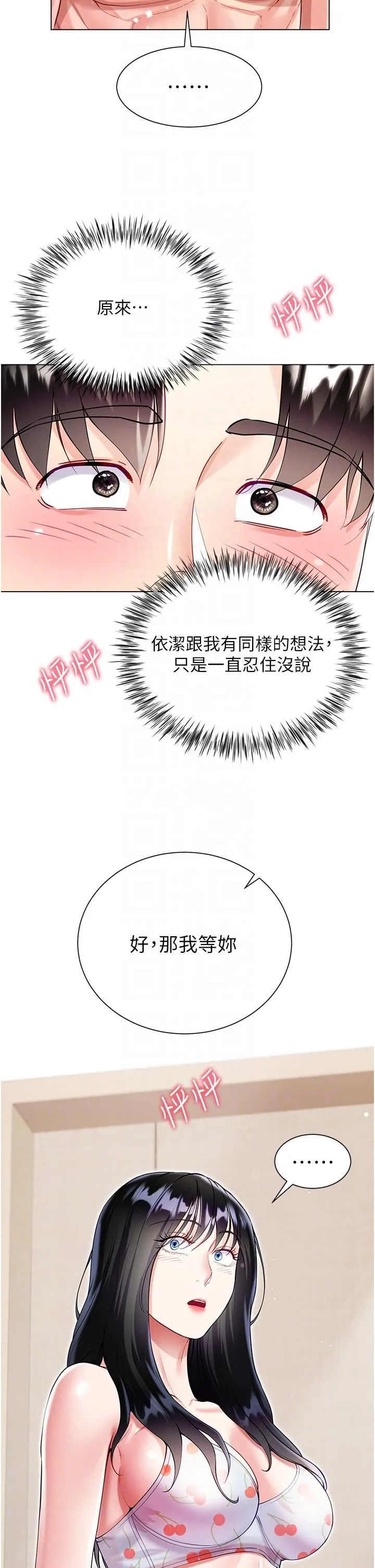 大嫂的裙子 - 第57话-熟悉的炮友最对味 - page 14