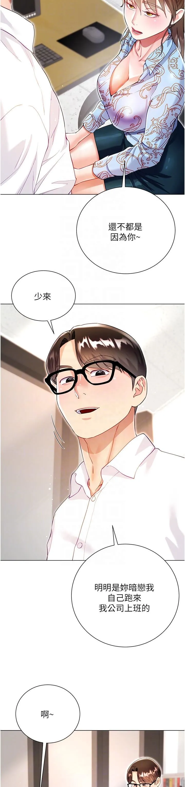 大嫂的裙子 - 第57话-熟悉的炮友最对味 - page 28