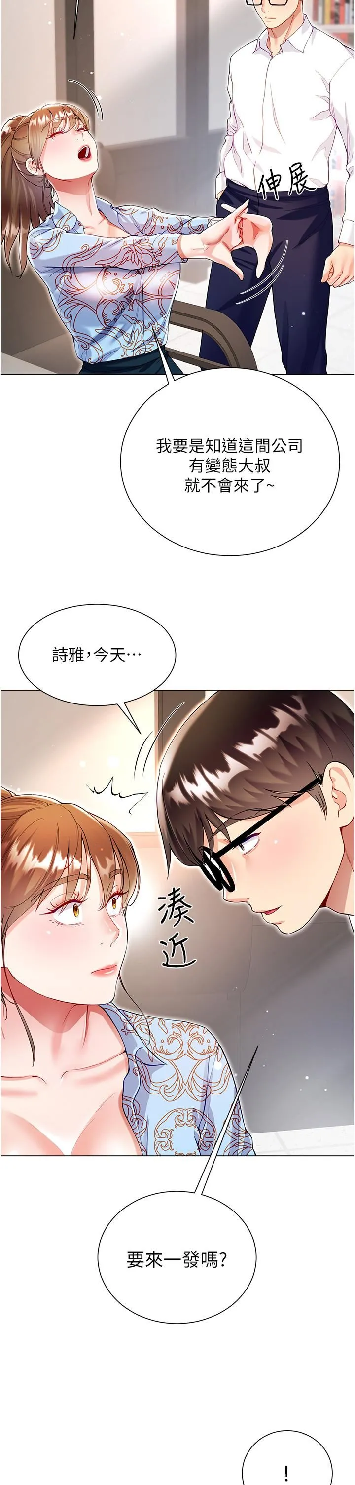 大嫂的裙子 - 第57话-熟悉的炮友最对味 - page 29