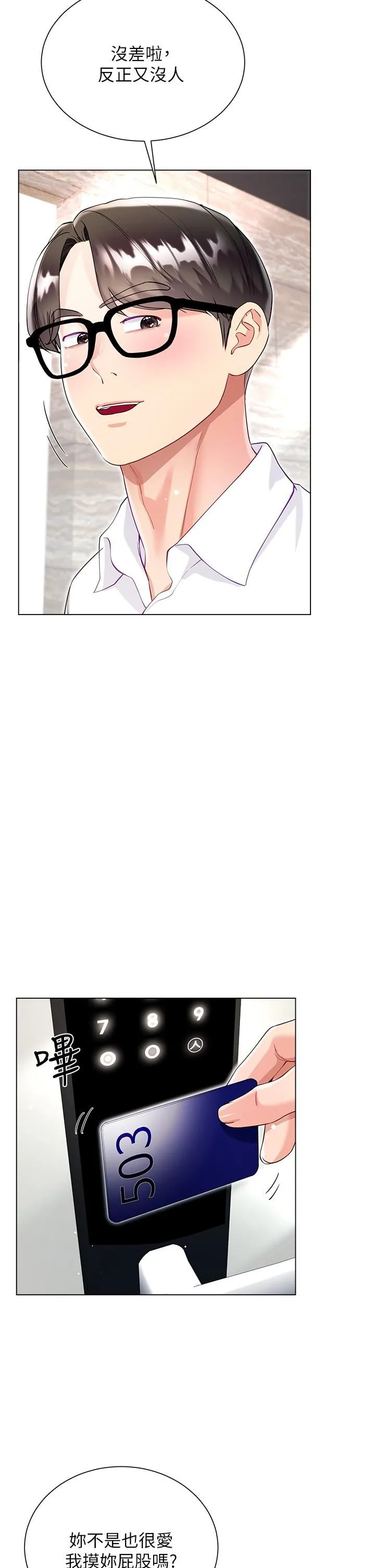 大嫂的裙子 - 第57话-熟悉的炮友最对味 - page 37