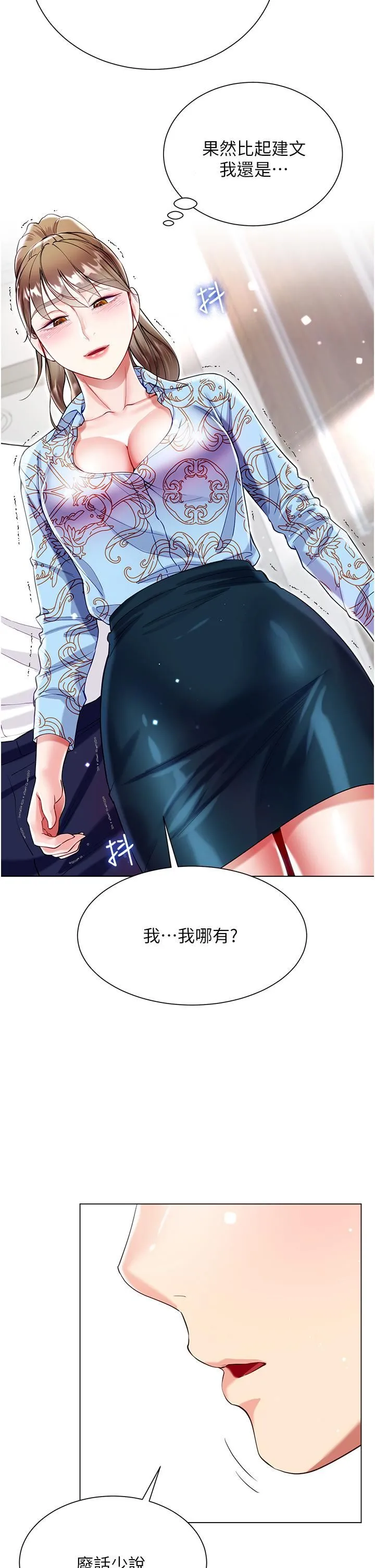 大嫂的裙子 - 第57话-熟悉的炮友最对味 - page 39