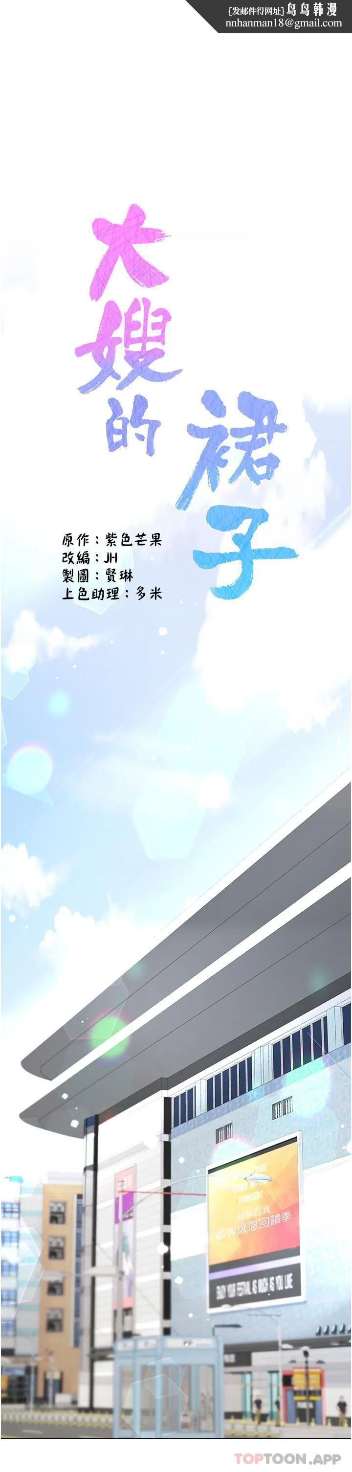 大嫂的裙子 - 第48话-我的胸部美吗? - page 1