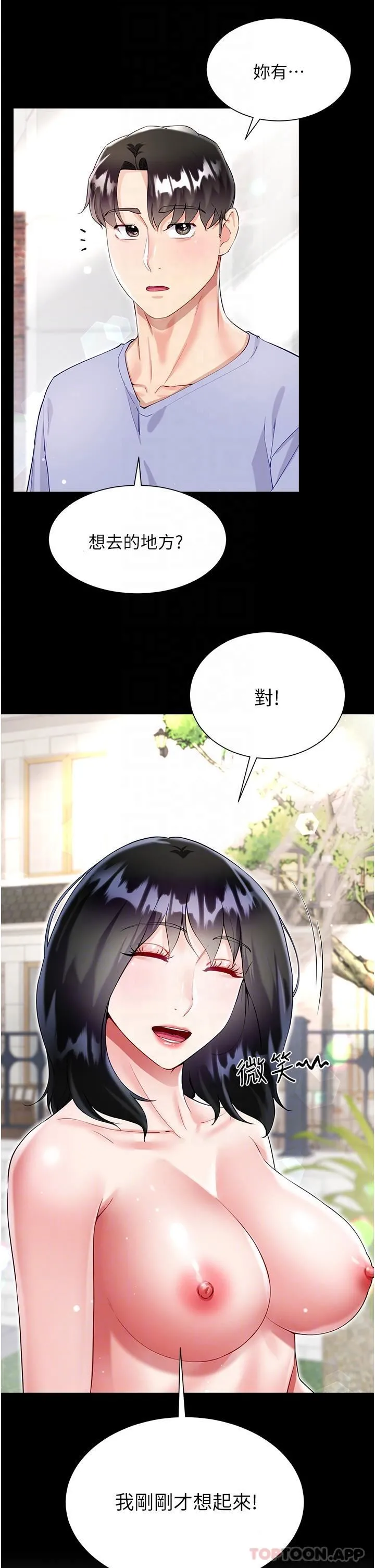 大嫂的裙子 - 第48话-我的胸部美吗? - page 6