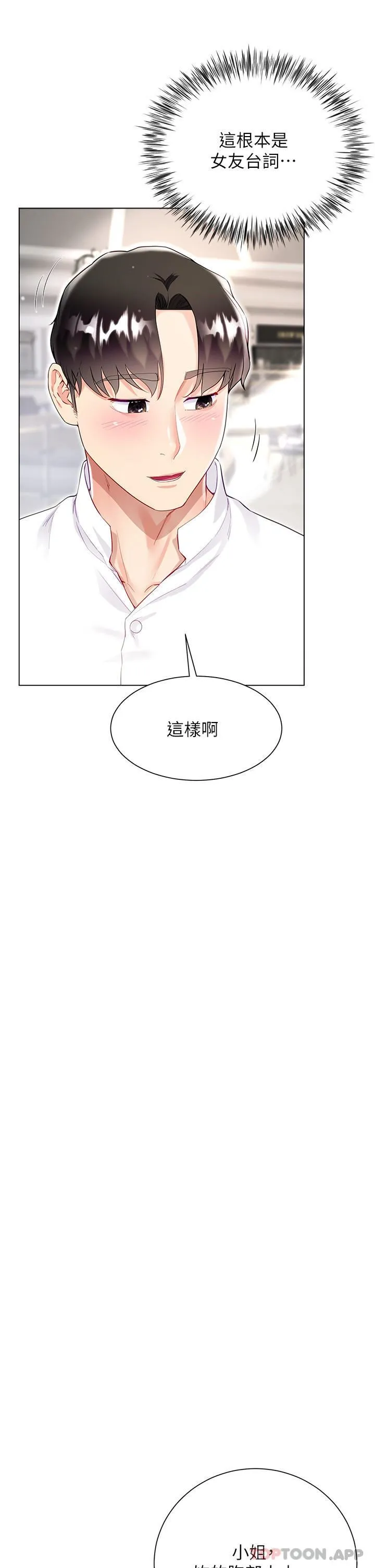 大嫂的裙子 - 第48话-我的胸部美吗? - page 11