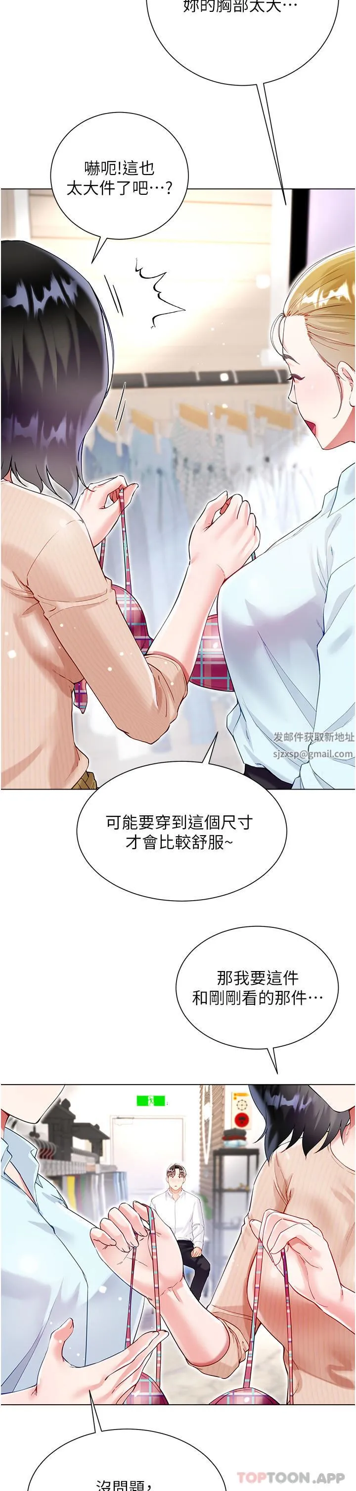 大嫂的裙子 - 第48话-我的胸部美吗? - page 12