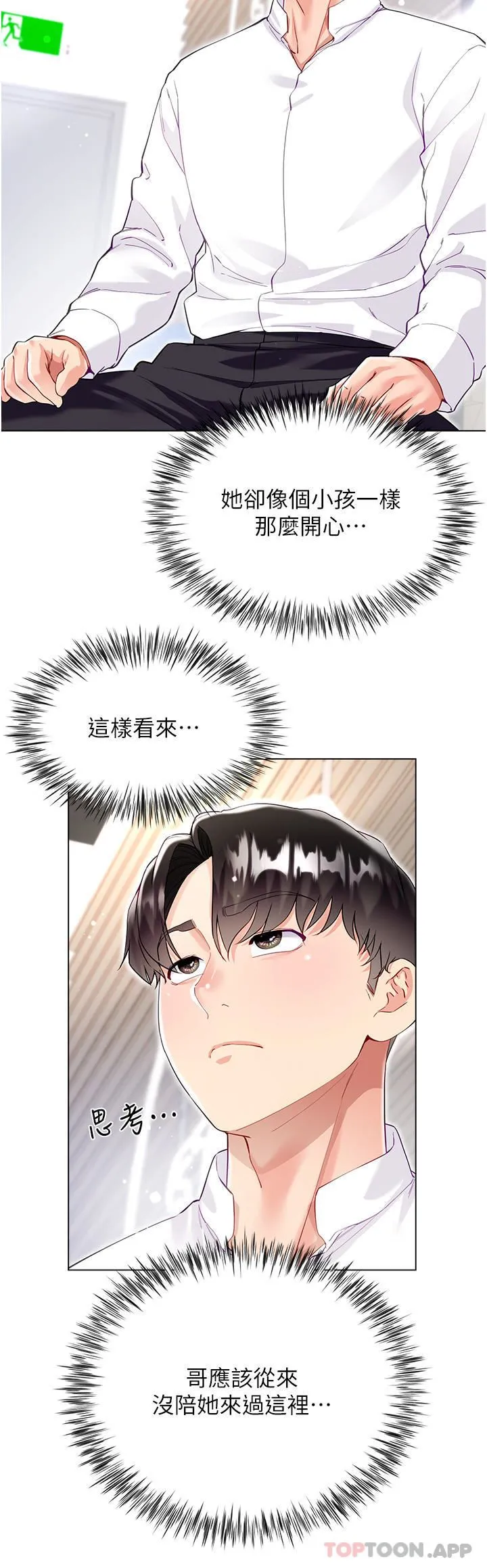 大嫂的裙子 - 第48话-我的胸部美吗? - page 15