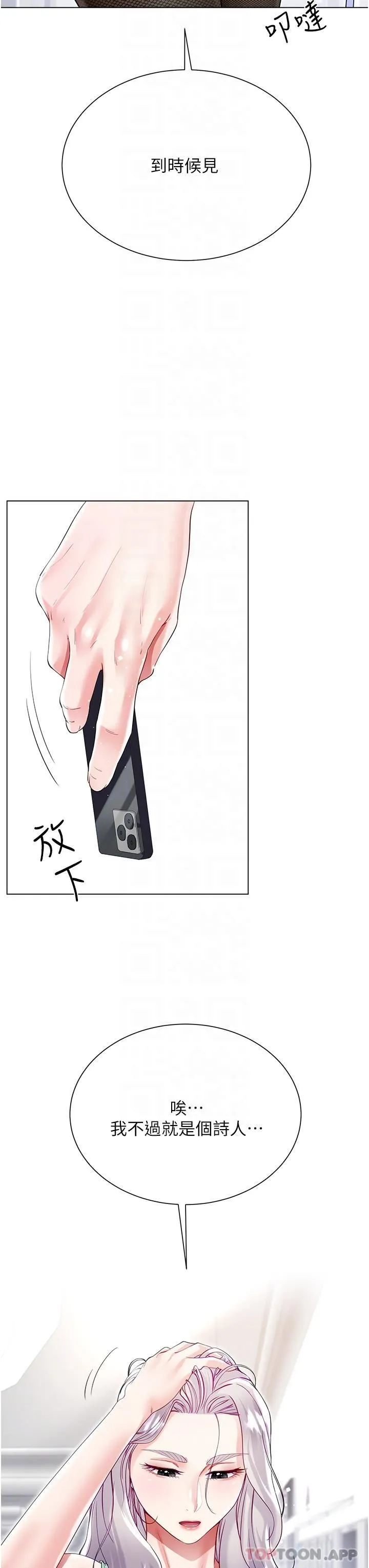 大嫂的裙子 - 第48话-我的胸部美吗? - page 18