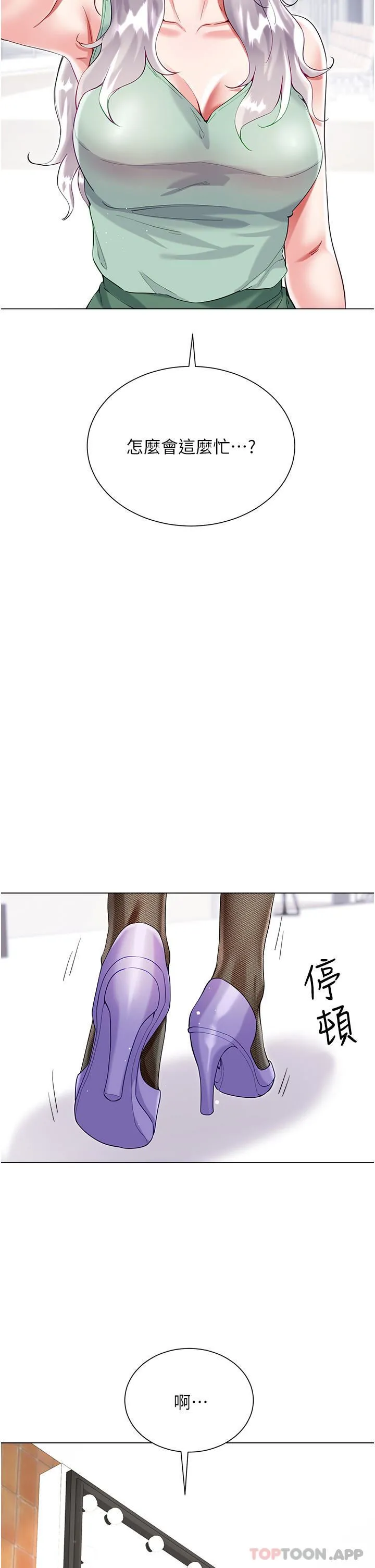大嫂的裙子 - 第48话-我的胸部美吗? - page 19