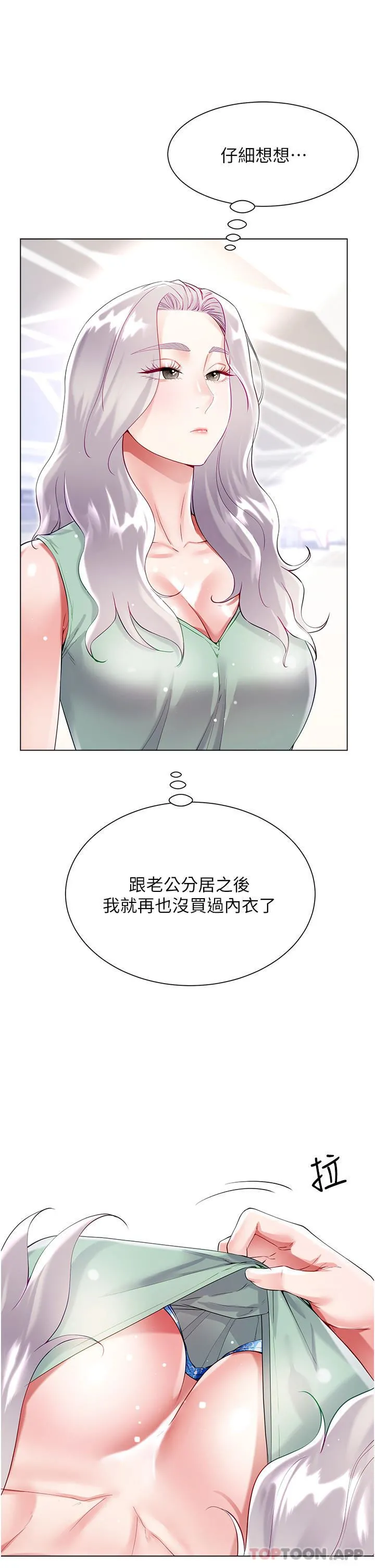 大嫂的裙子 - 第48话-我的胸部美吗? - page 21