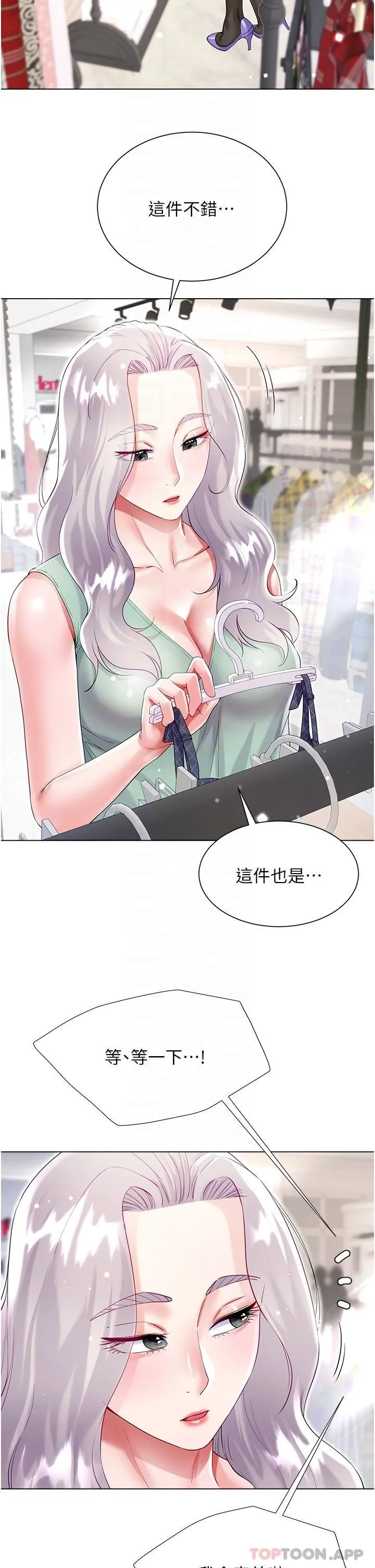 大嫂的裙子 - 第48话-我的胸部美吗? - page 24