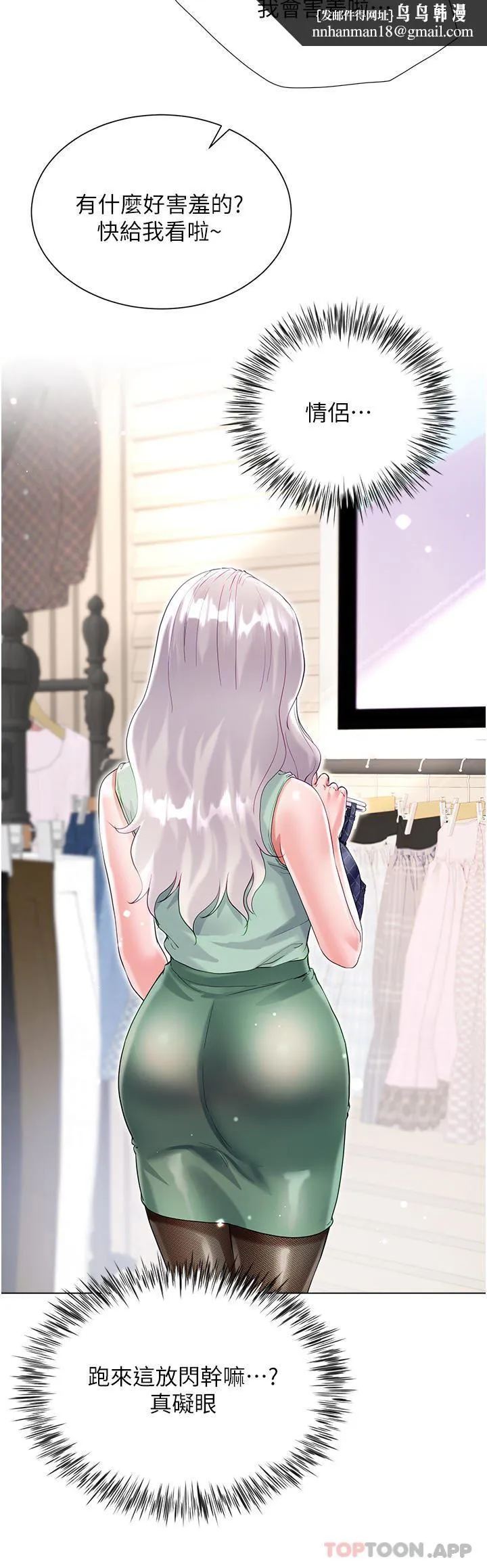 大嫂的裙子 - 第48话-我的胸部美吗? - page 25