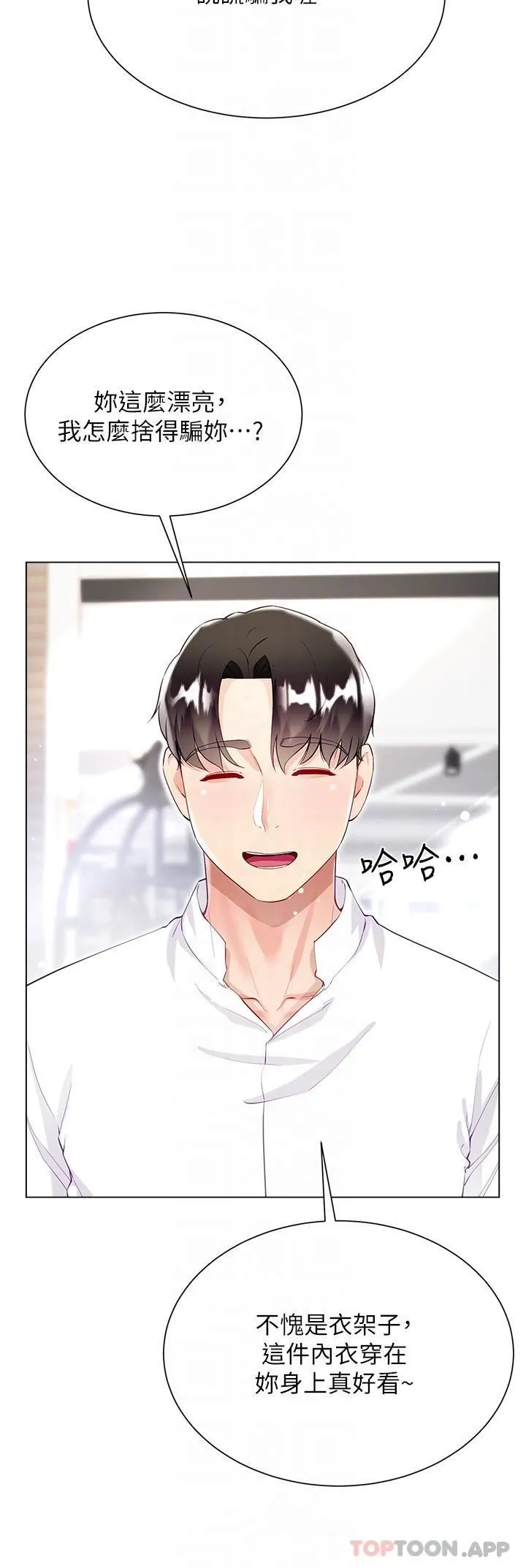 大嫂的裙子 - 第48话-我的胸部美吗? - page 30