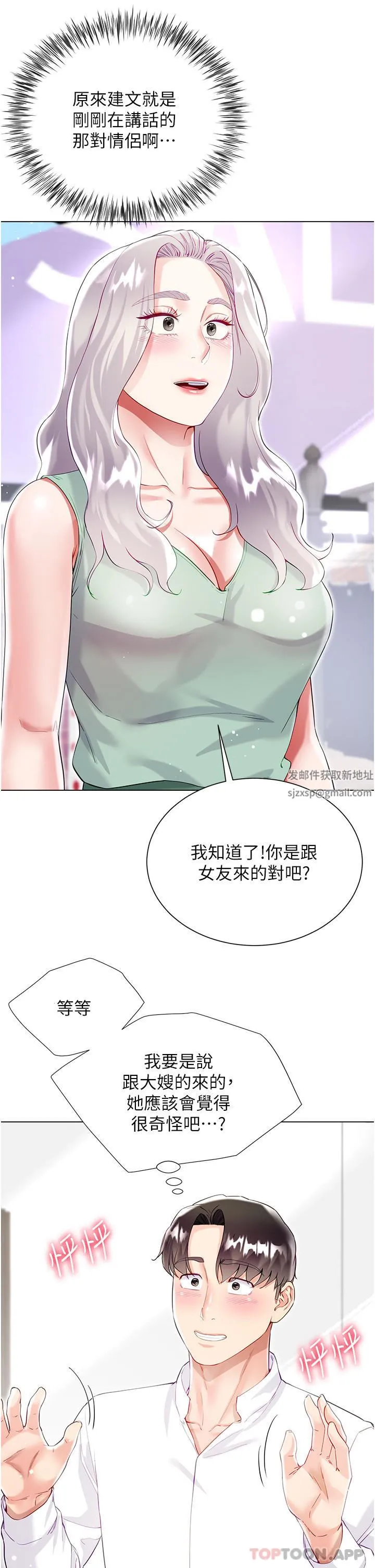 大嫂的裙子 - 第48话-我的胸部美吗? - page 36