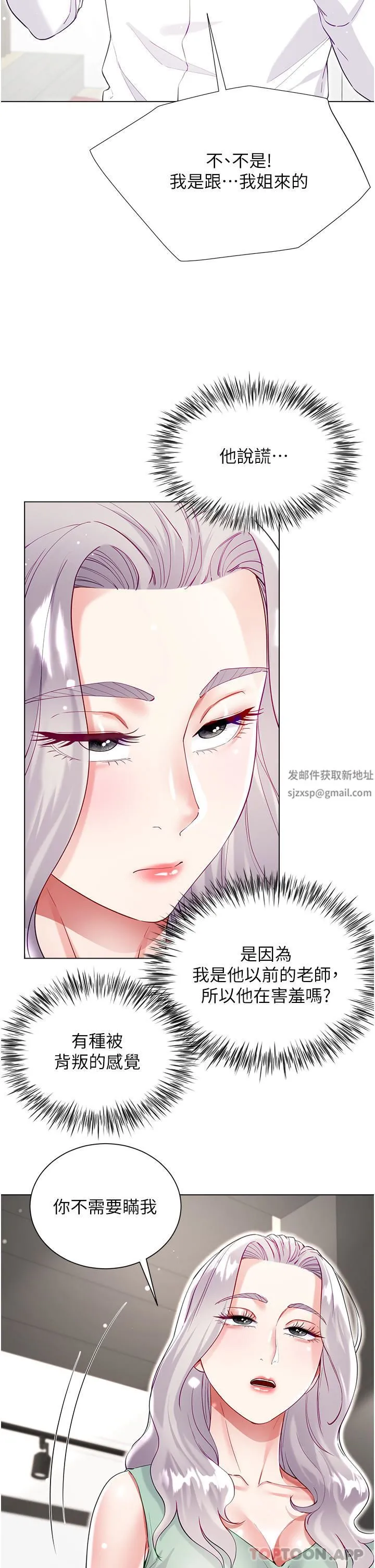 大嫂的裙子 - 第48话-我的胸部美吗? - page 37