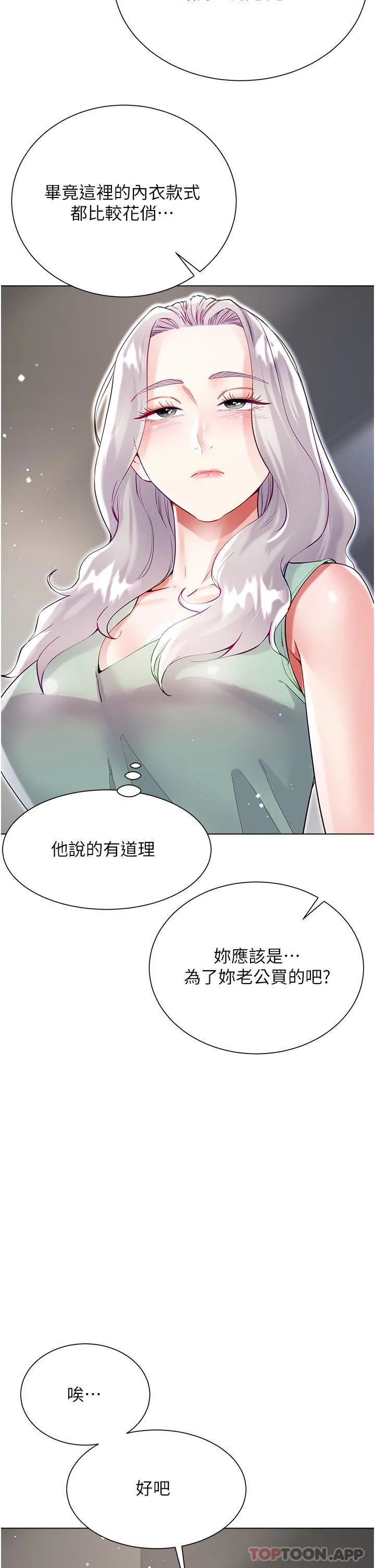 大嫂的裙子 - 第48话-我的胸部美吗? - page 41