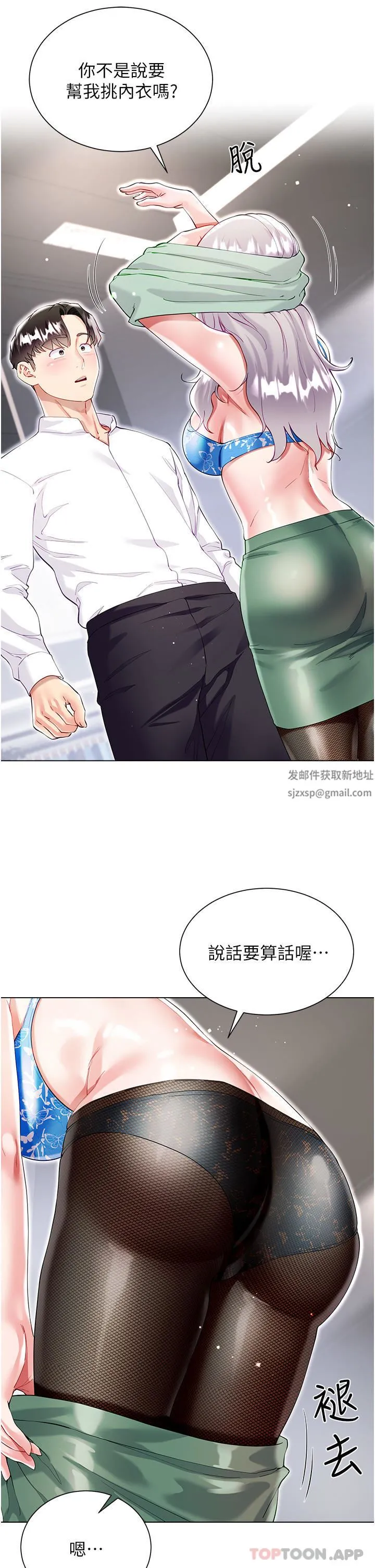 大嫂的裙子 - 第48话-我的胸部美吗? - page 45