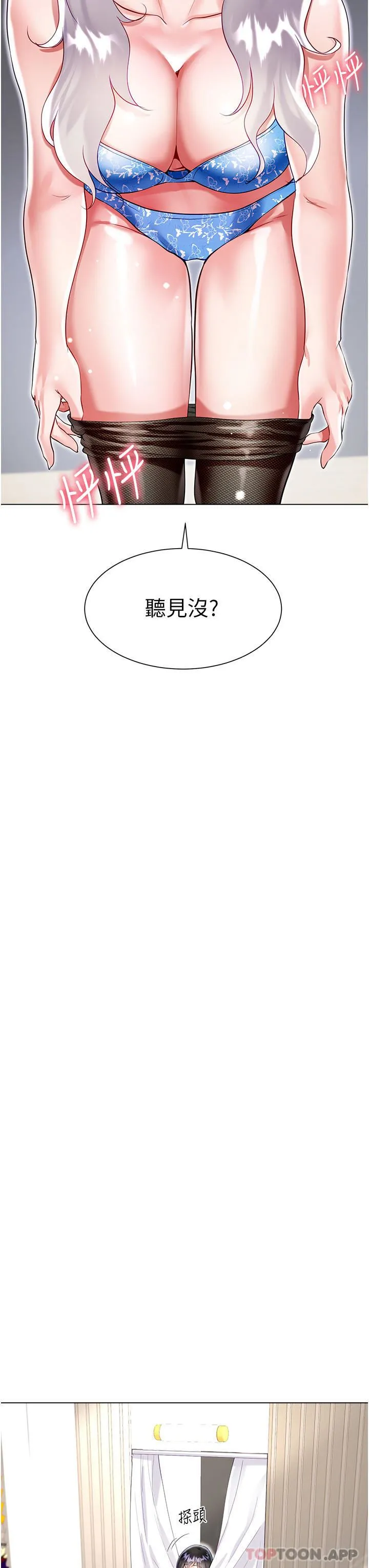 大嫂的裙子 - 第48话-我的胸部美吗? - page 47