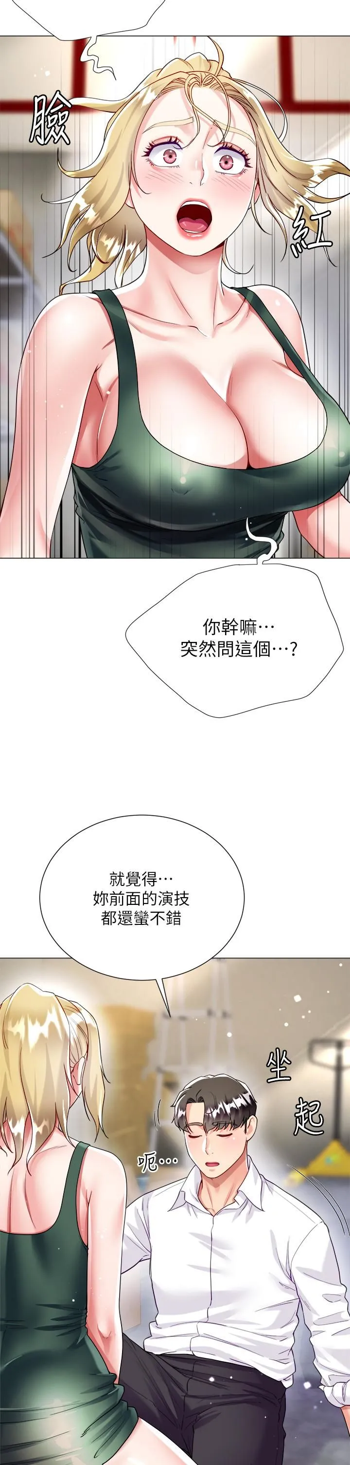 大嫂的裙子 - 第18话-老板，快放进来! - page 2