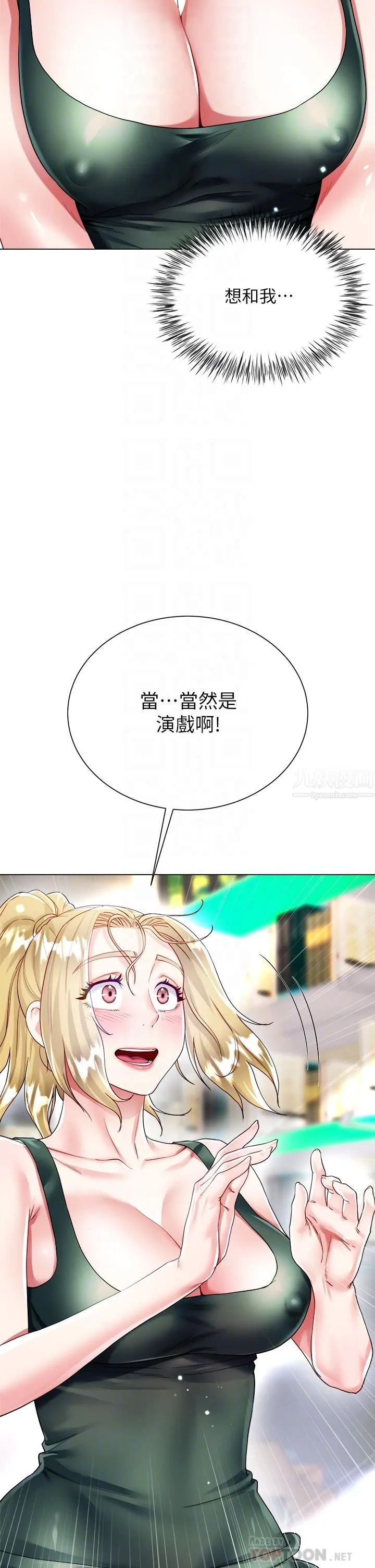 大嫂的裙子 - 第18话-老板，快放进来! - page 10